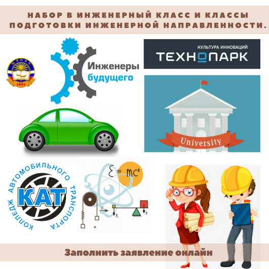Инженерный класс какие предметы. 5 Инженерный класс. Инженерный класс логотип. Инженерные классы инфографика.