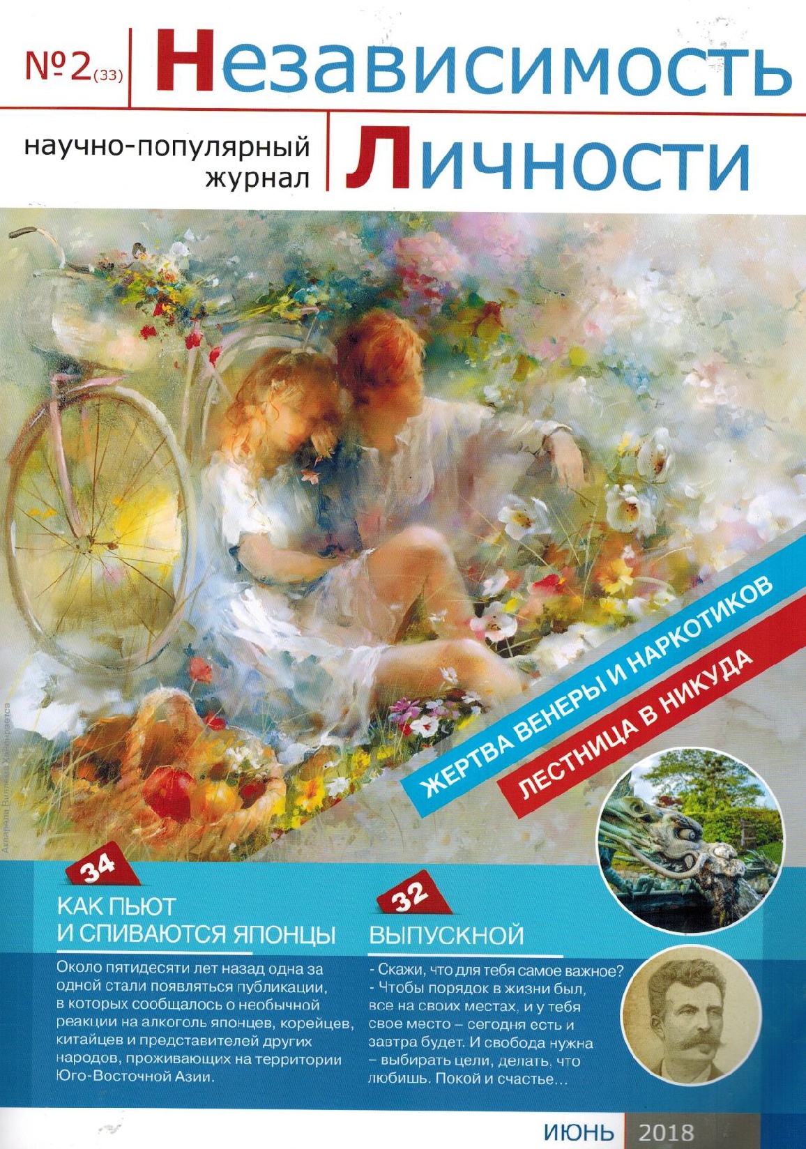 свободный человек.